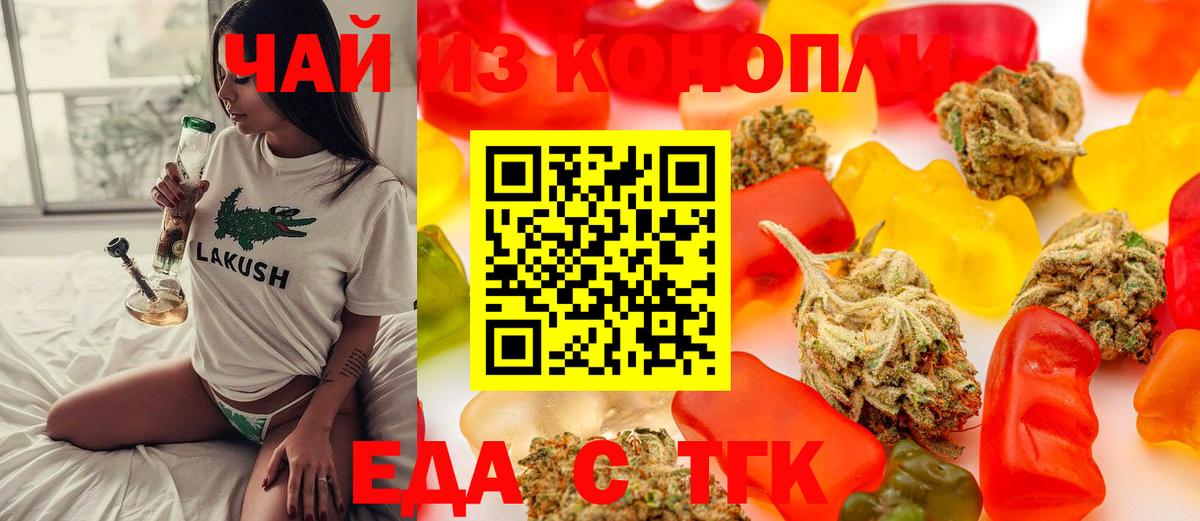 Еда ТГК марихуана  Вход с VPN  Новотроицк 