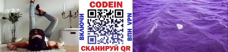 Codein Purple Drank  blacksprut онион  Новотроицк 