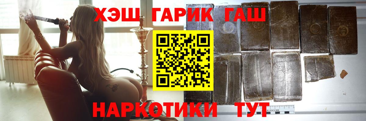 ГАШ гашик Новотроицк