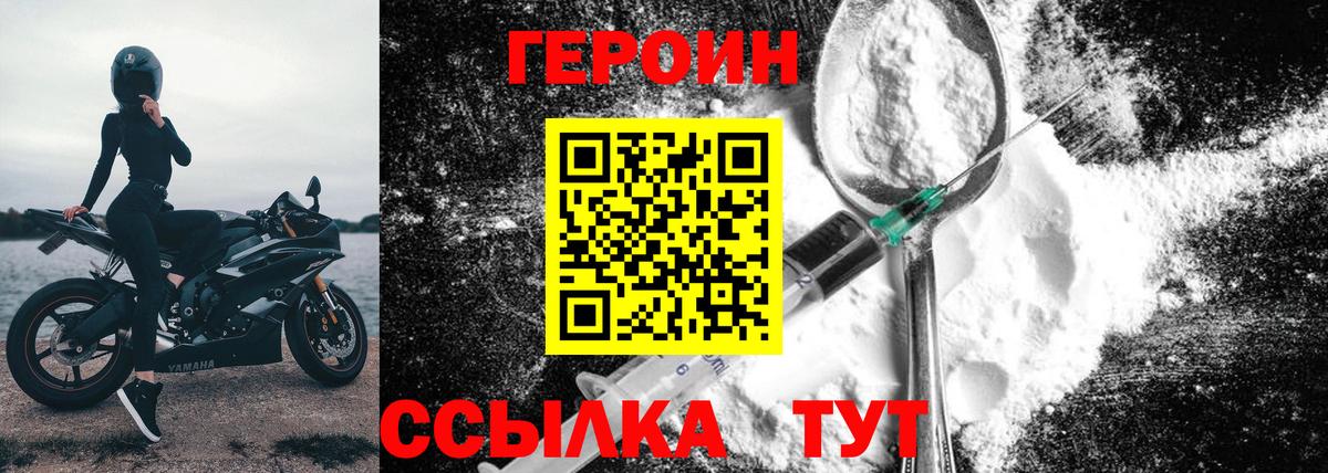 ГЕРОИН VHQ Новотроицк