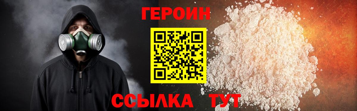 Героин  Вход с VPN  Новотроицк  Героин гречка 