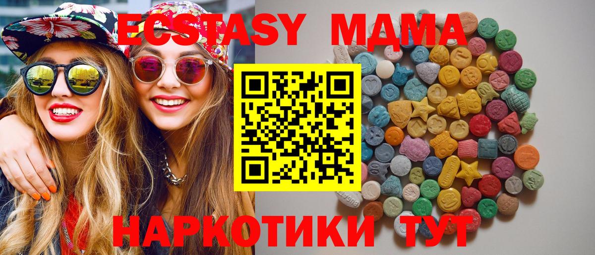 MDMA молли  Вход с VPN  Новотроицк  МДМА молли 