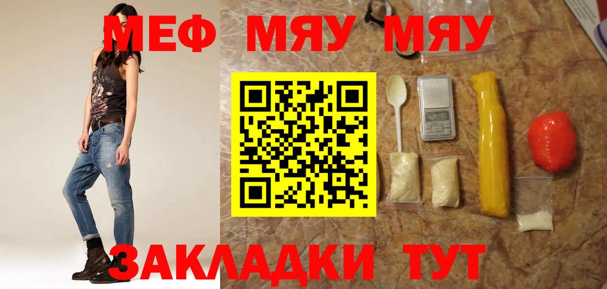 Новотроицк  МЕФ  МЯУ-МЯУ кристаллы  что такое наркотик  ОМГ ОМГ сайт  МЯУ-МЯУ мука  Вход с VPN  Мефедрон 