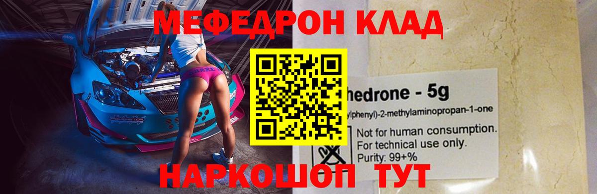 Мефедрон кристаллы Новотроицк