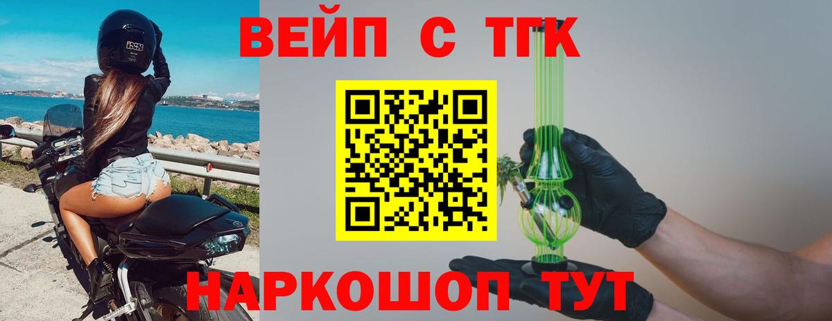 ТГК вейп с тгк Новотроицк
